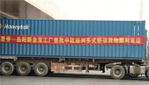 搭乘中歐班列，奔赴德國！岳陽新金寶1500余臺打印機的多式聯運之旅